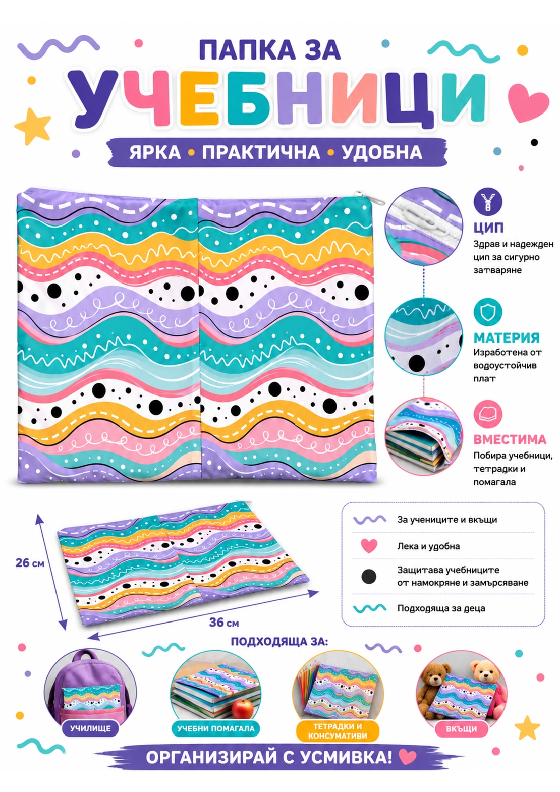 Папка за учебници/документи 