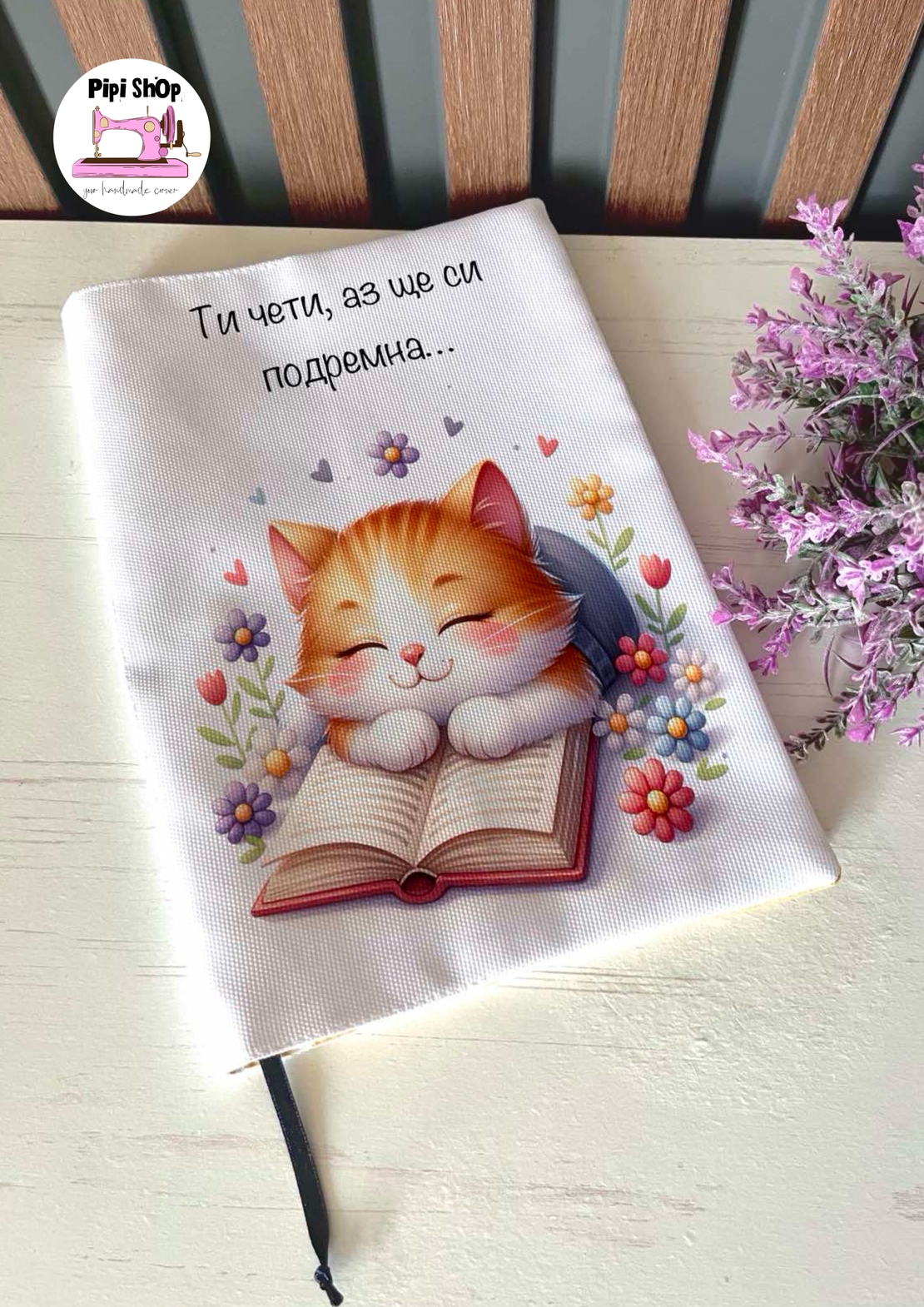Подвързия за книга 