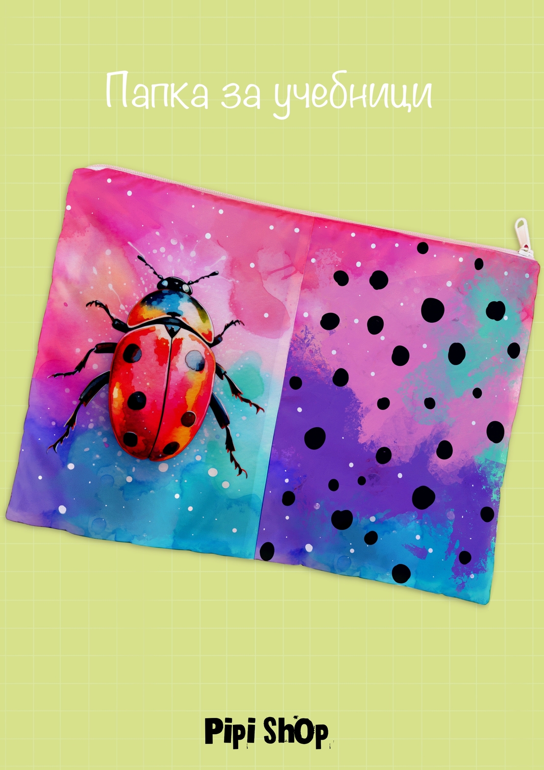 Папка за учебници/документи 