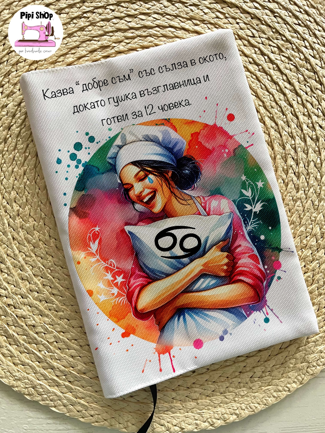 Подвързия за книга 