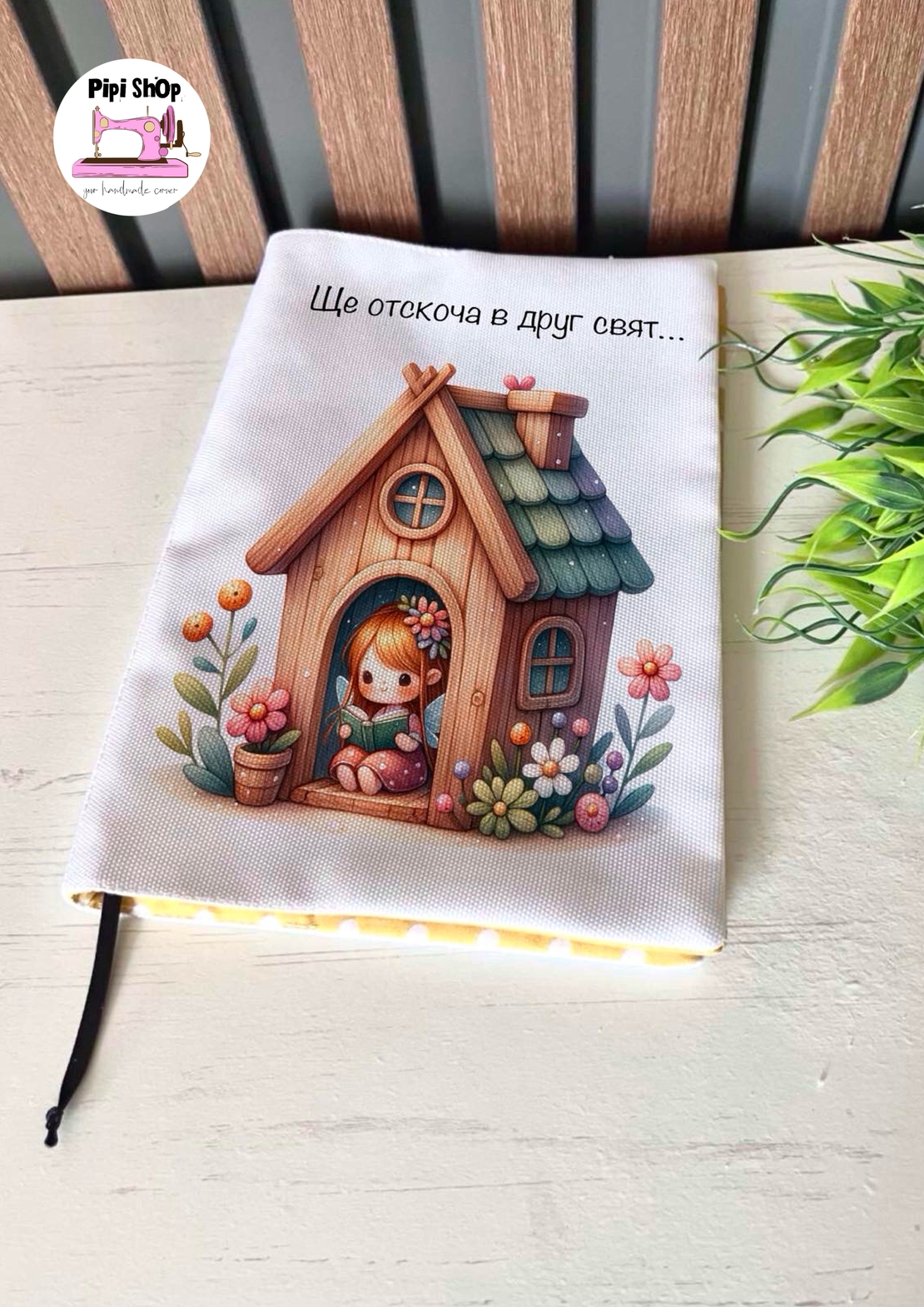 Подвързия за книга 