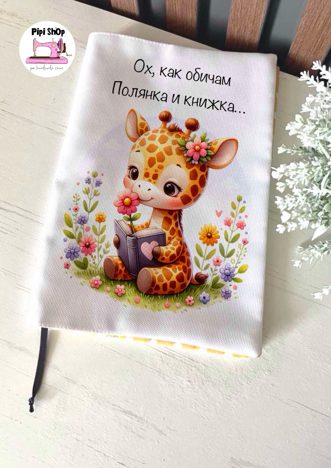 Подвързия за книга 