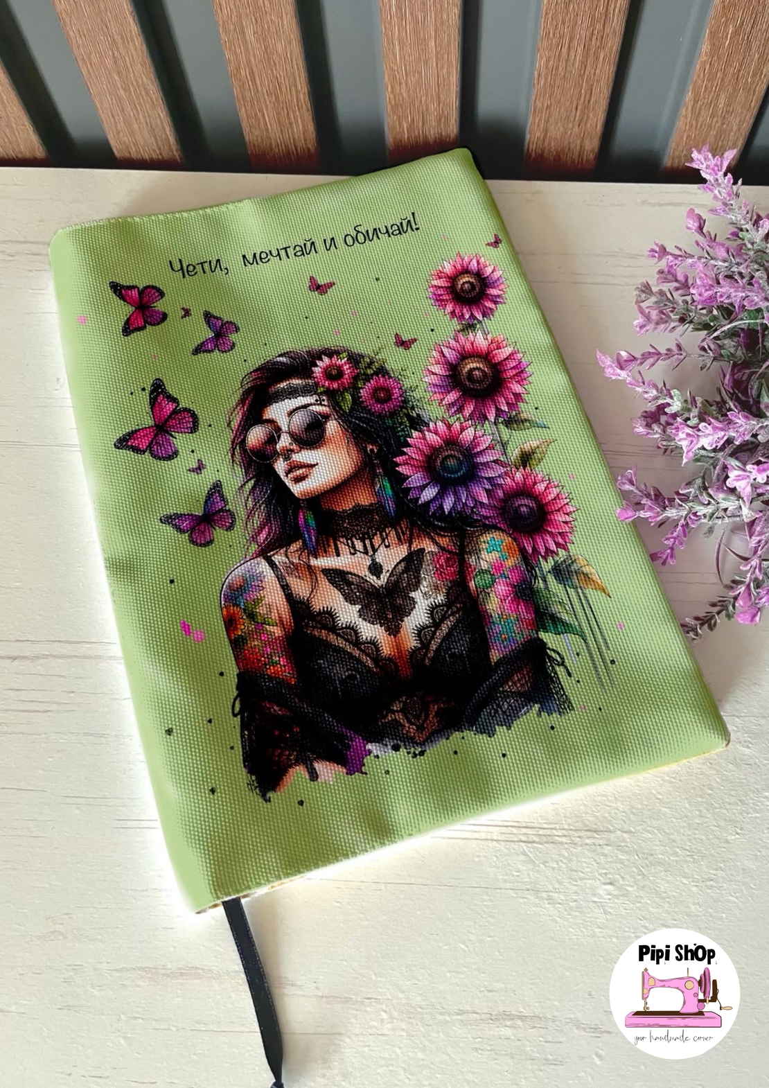 Подвързия за книга 