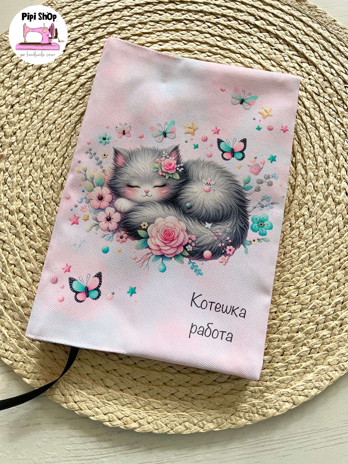 Подвързия за книга 