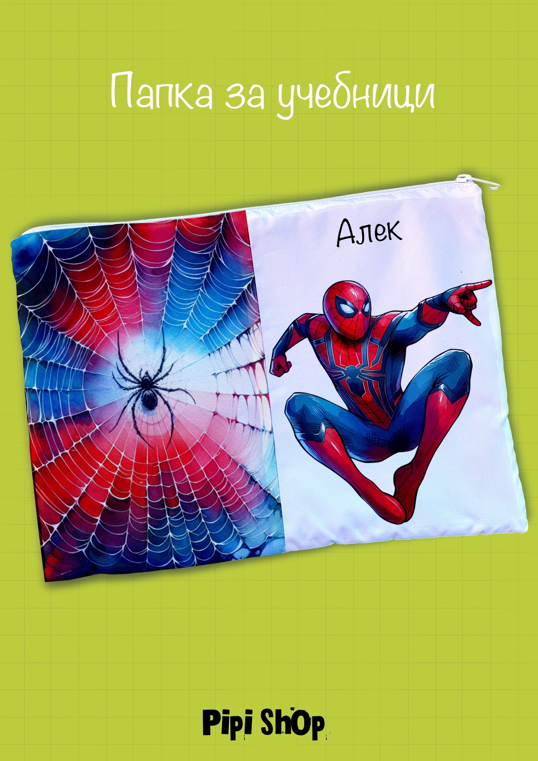 Папка за учебници/документи 