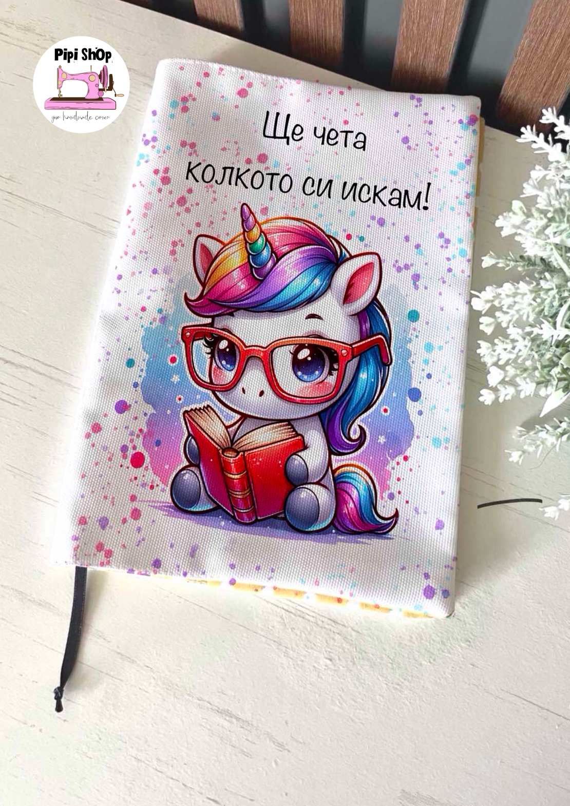 Подвързия за книга 