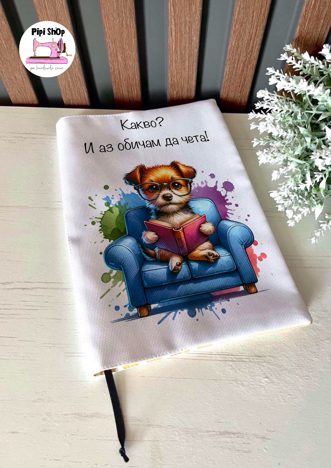 Подвързия за книга 