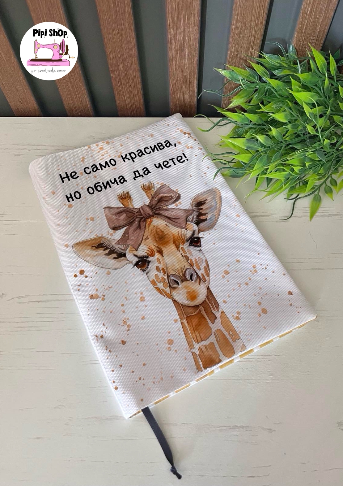 Подвързия за книга 