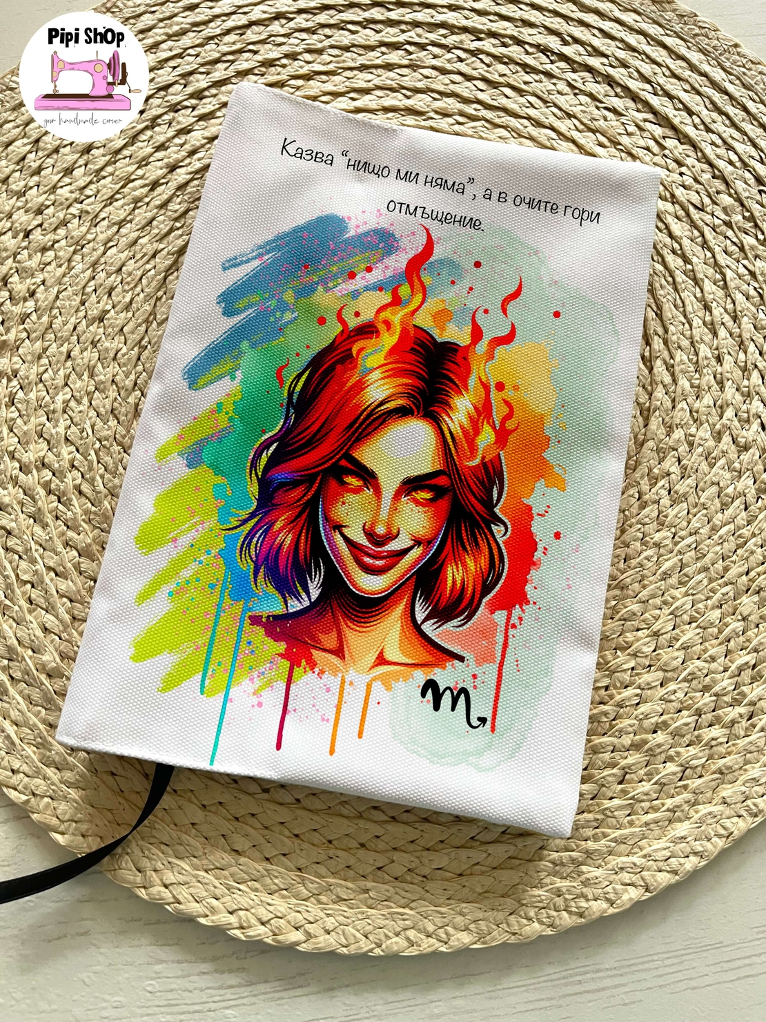 Подвързия за книга 