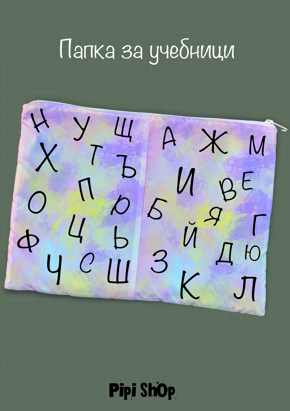 Папка за учебници/документи 