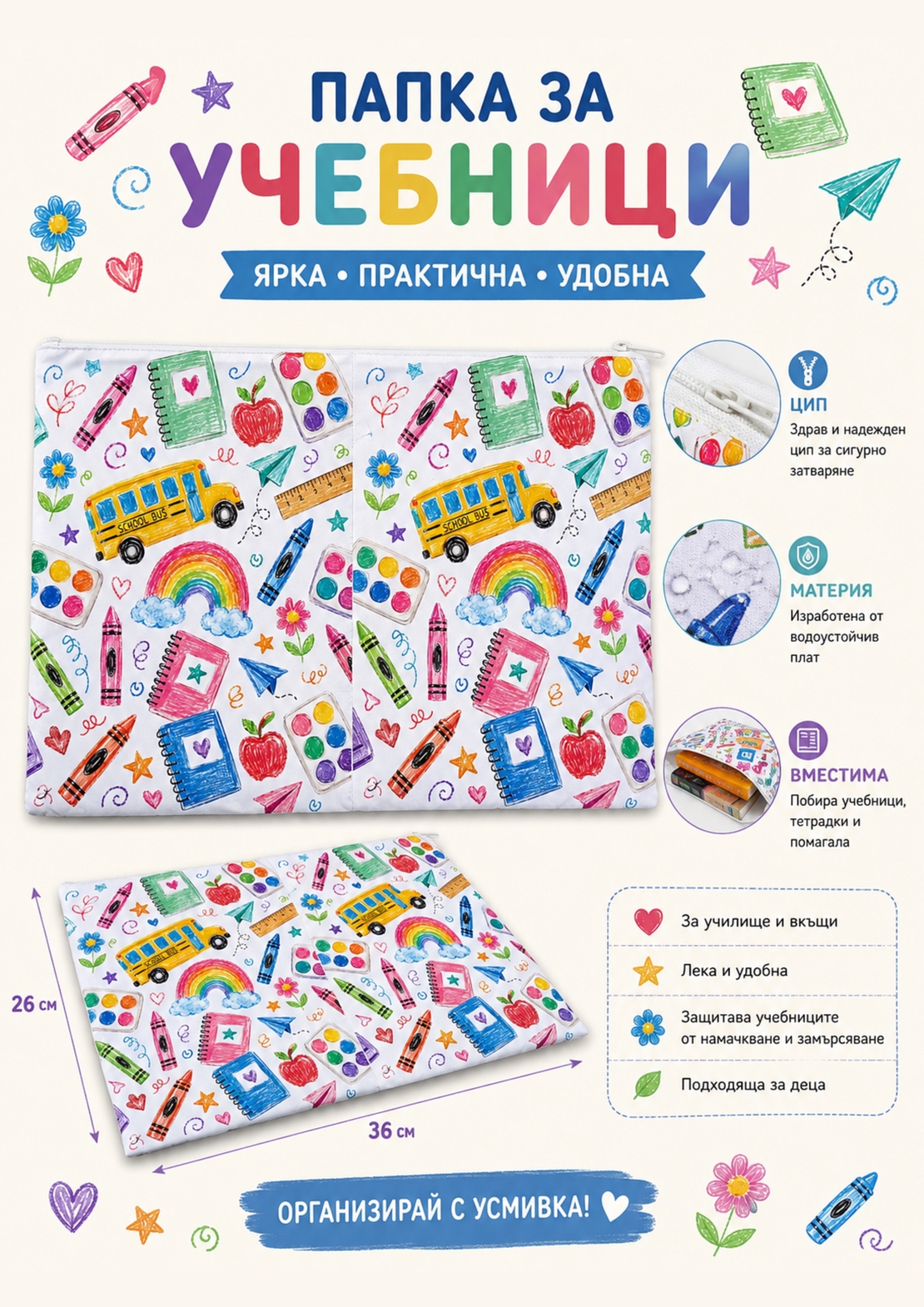 Папка за учебници/документи 