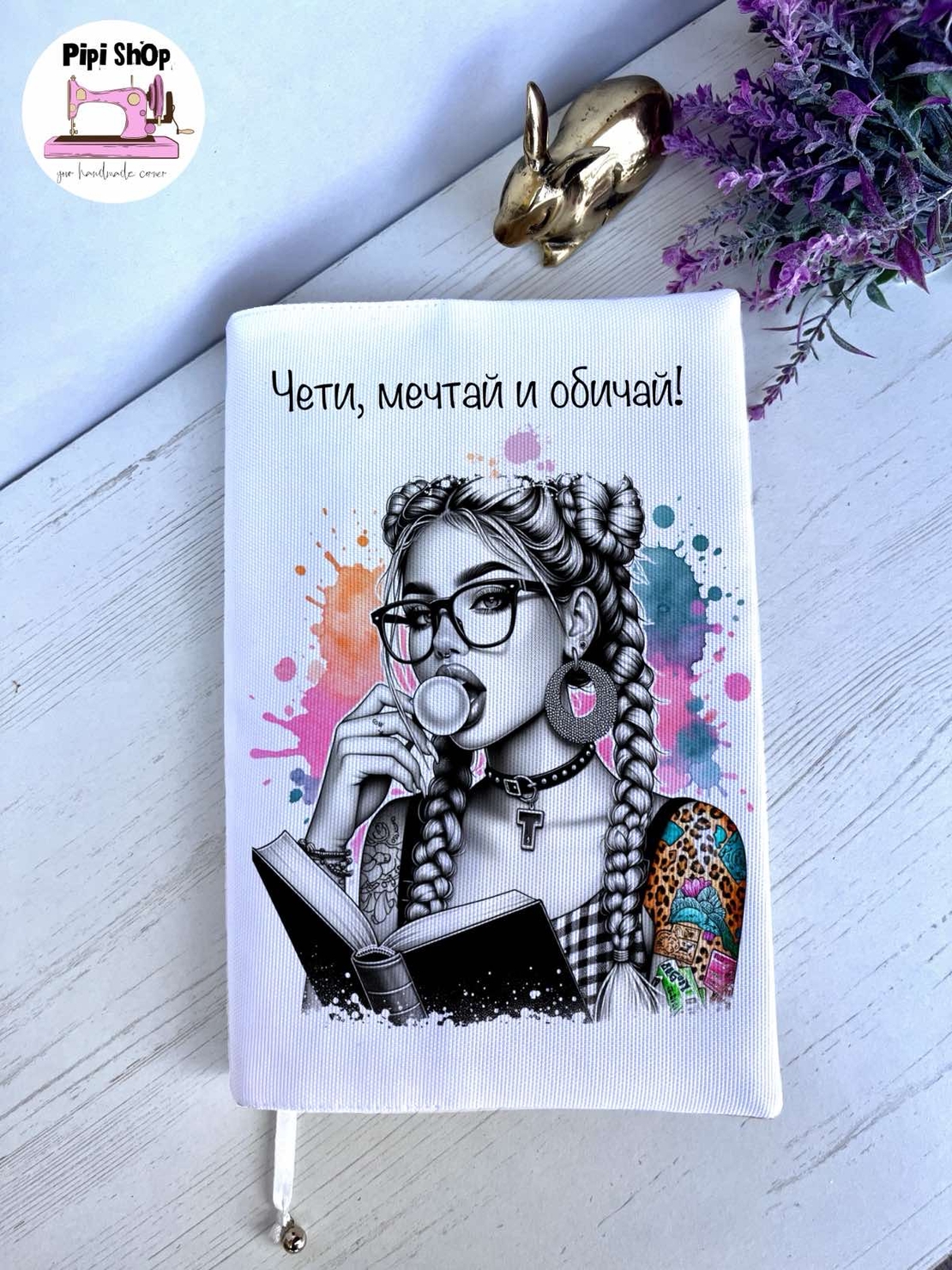 Подвързия за книга 