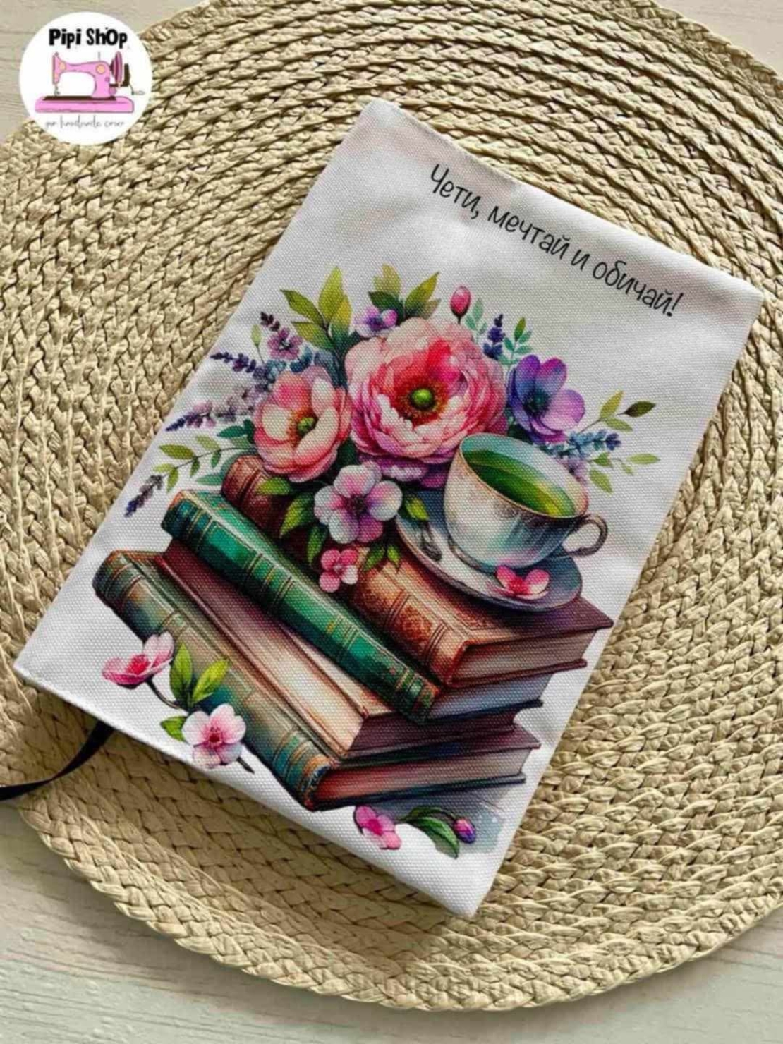 Подвързия за книга 