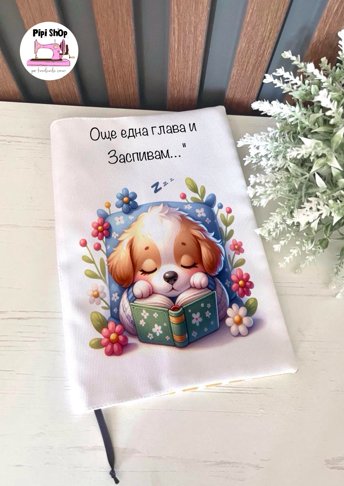 Подвързия за книга 