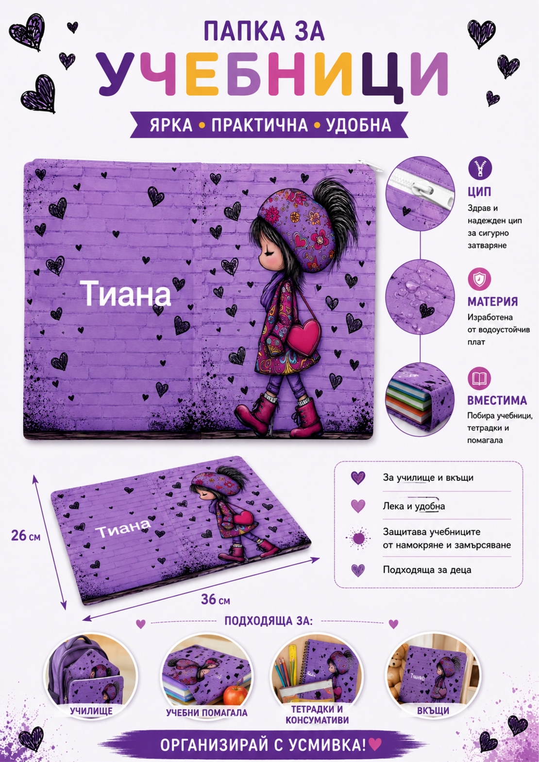 Папка за учебници/документи 