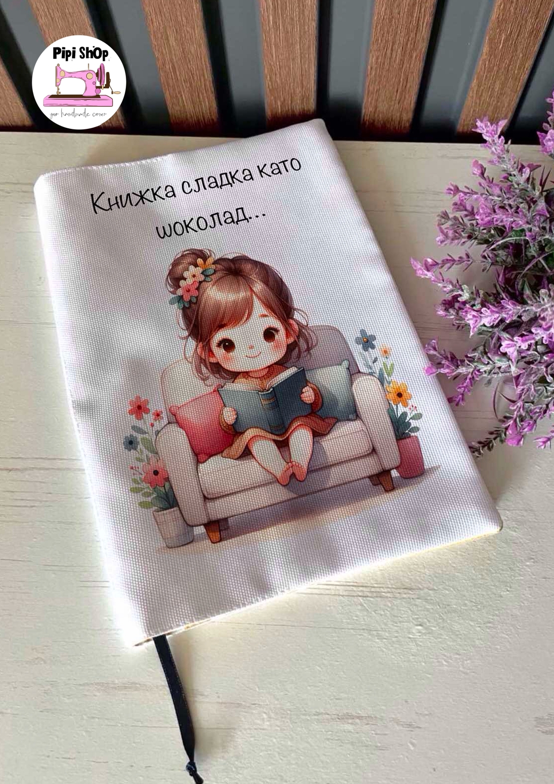 Подвързия за книга 