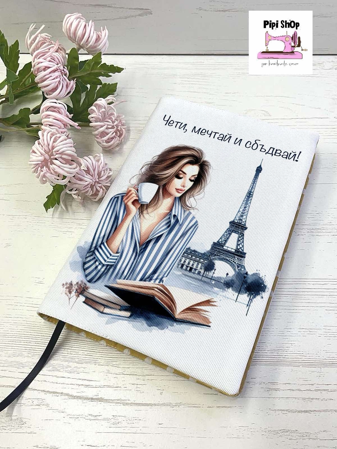Подвързия за книга 