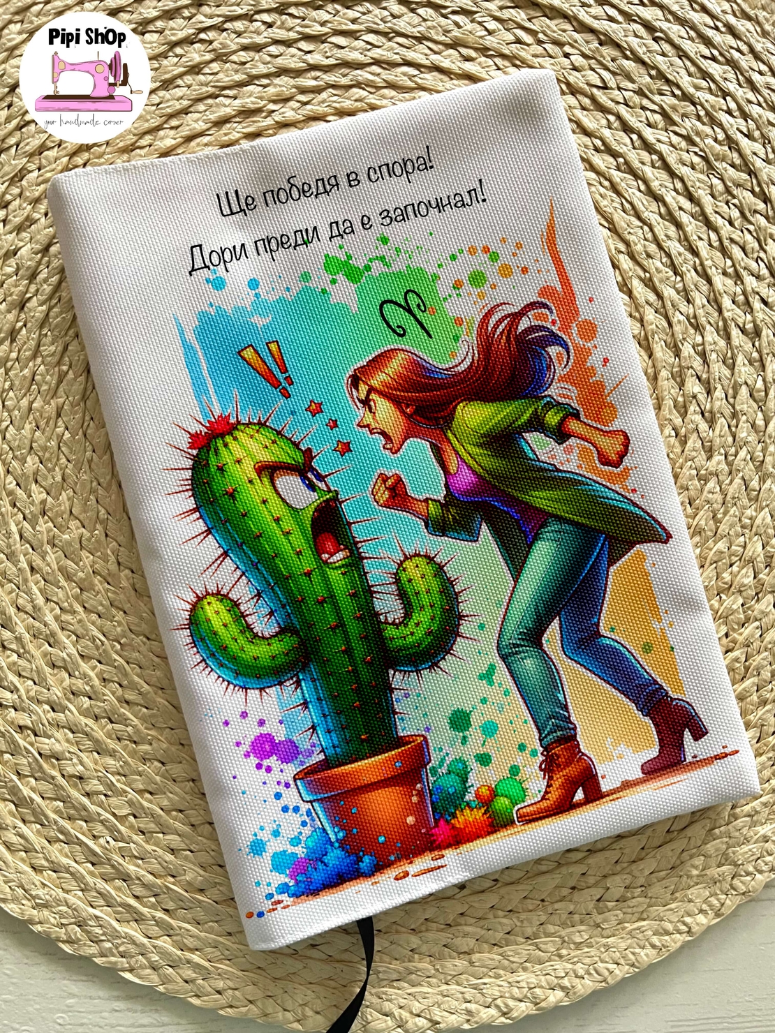 Подвързия за книга 