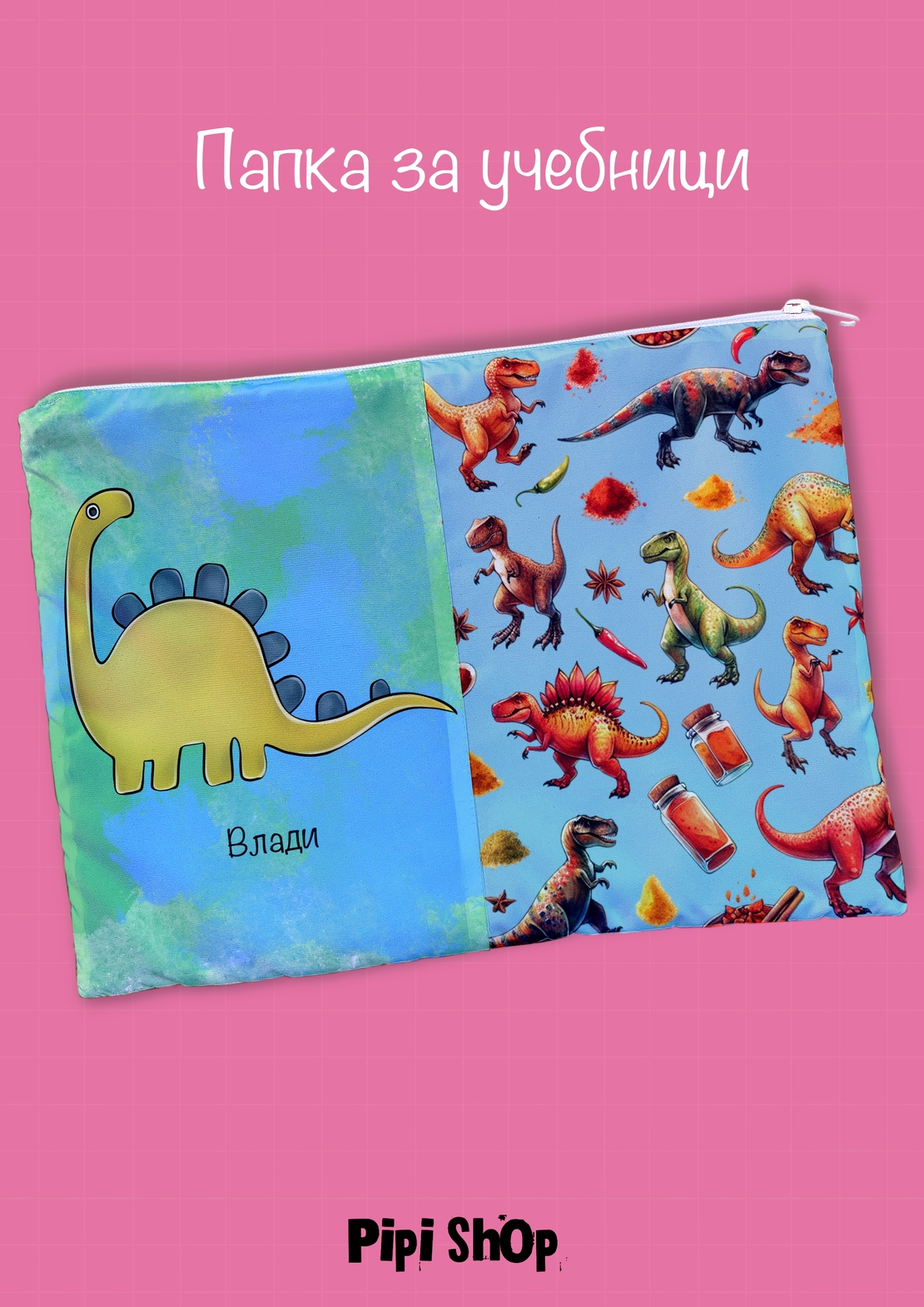 Папка за учебници/документи 