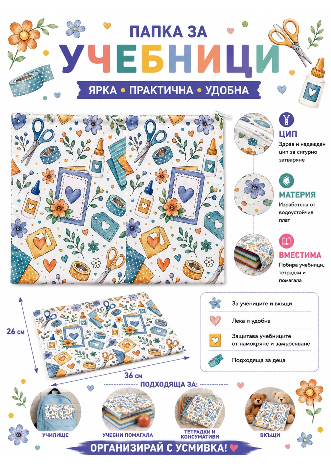 Папка за учебници/документи 