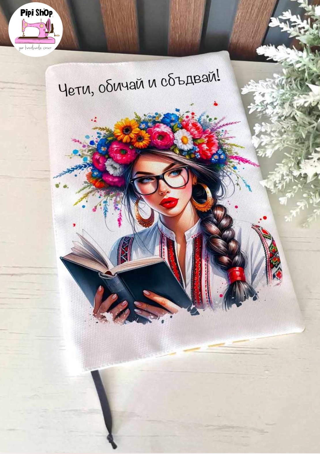 Подвързия за книга 
