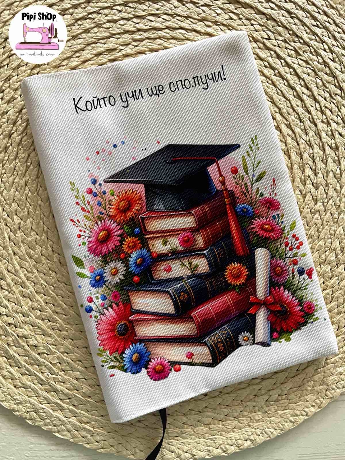 Подвързия за книга 