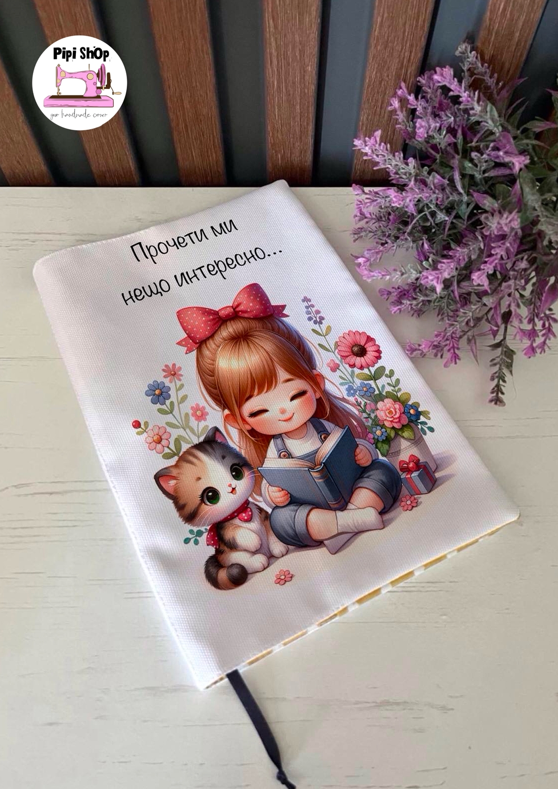Подвързия за книга 