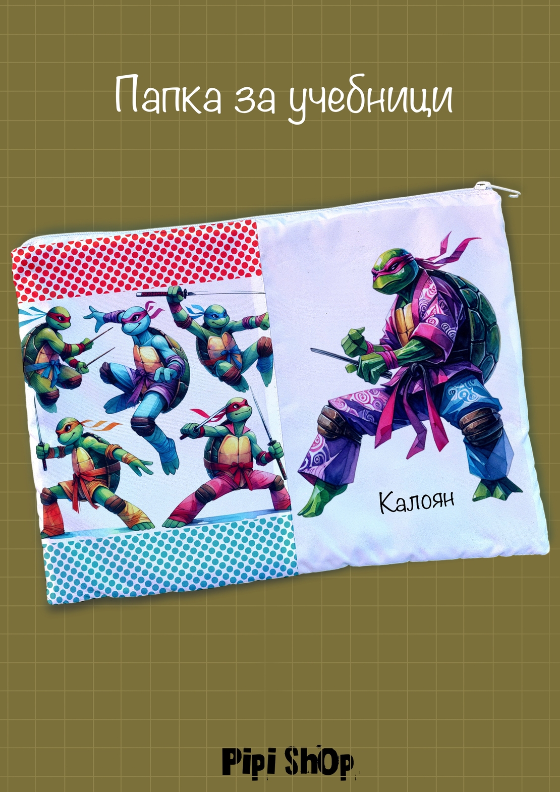 Папка за учебници/документи 