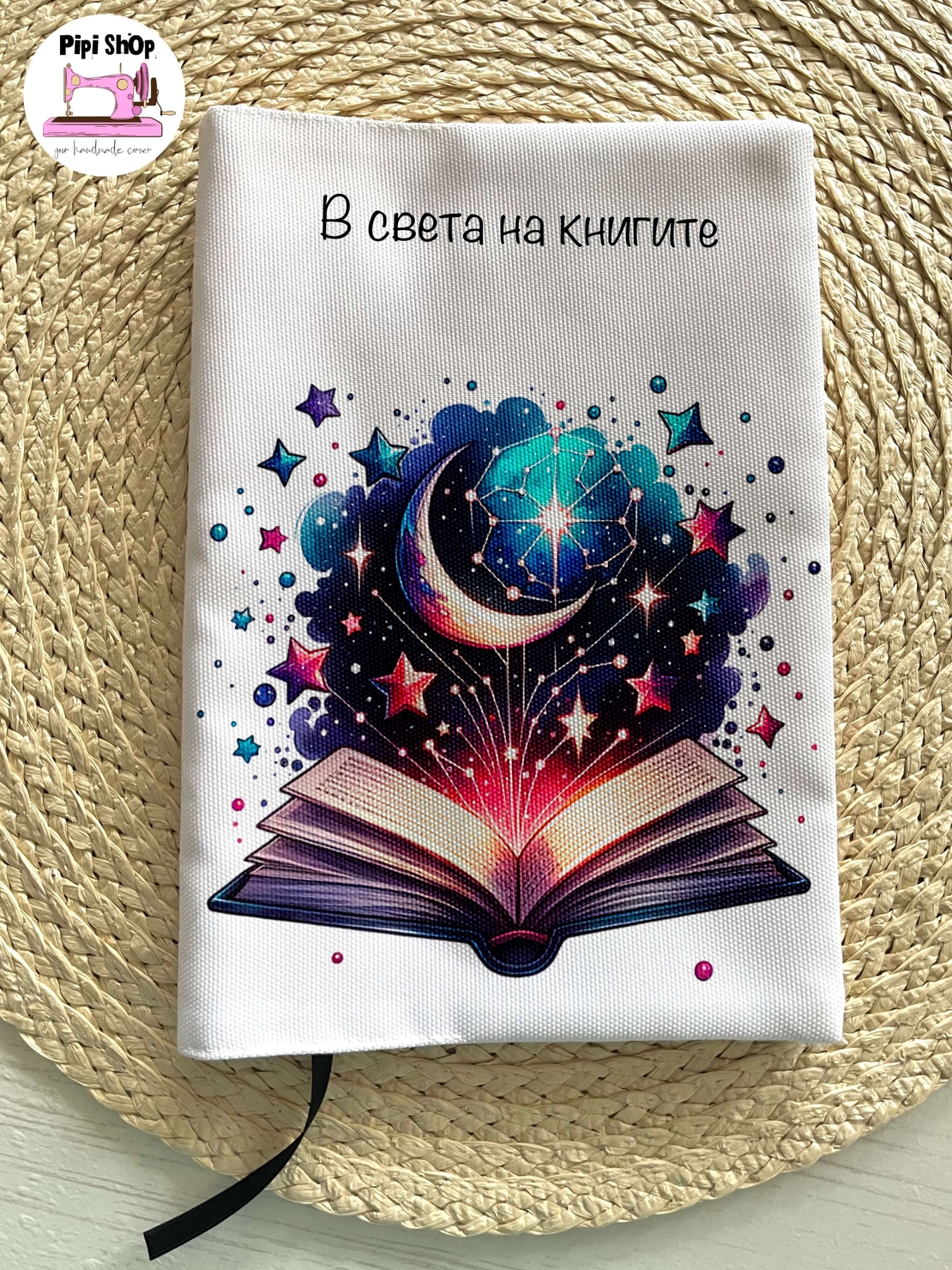 Подвързия за книга 