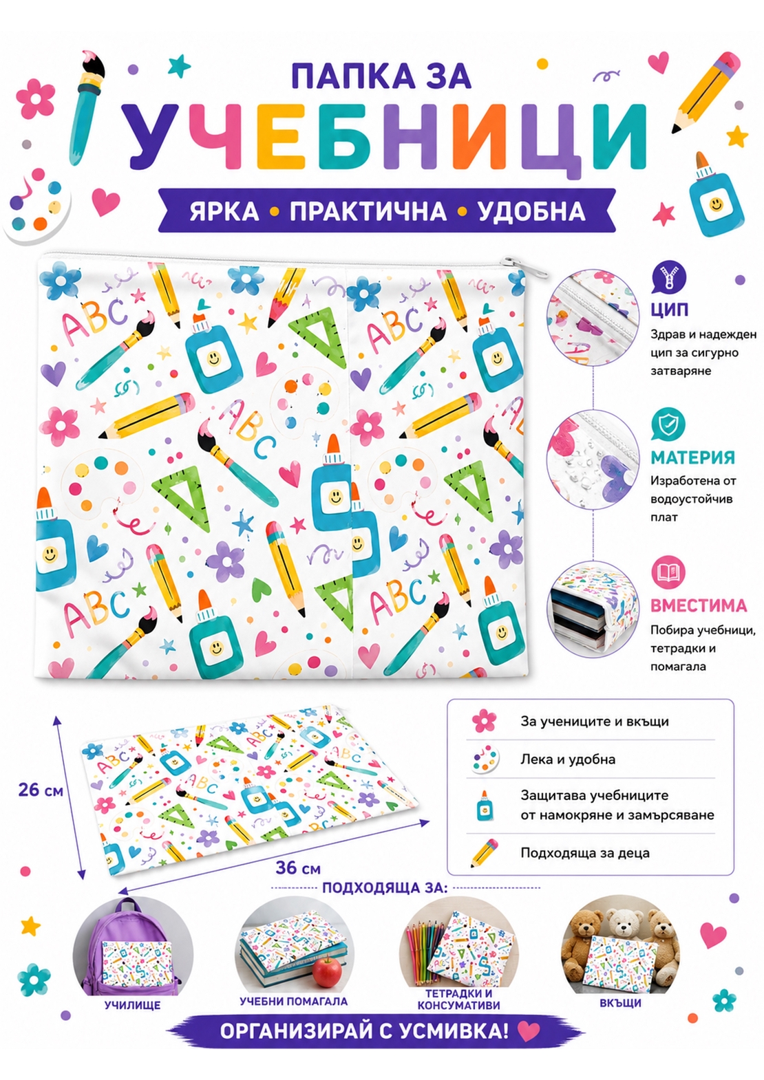 Папка за учебници/документи 