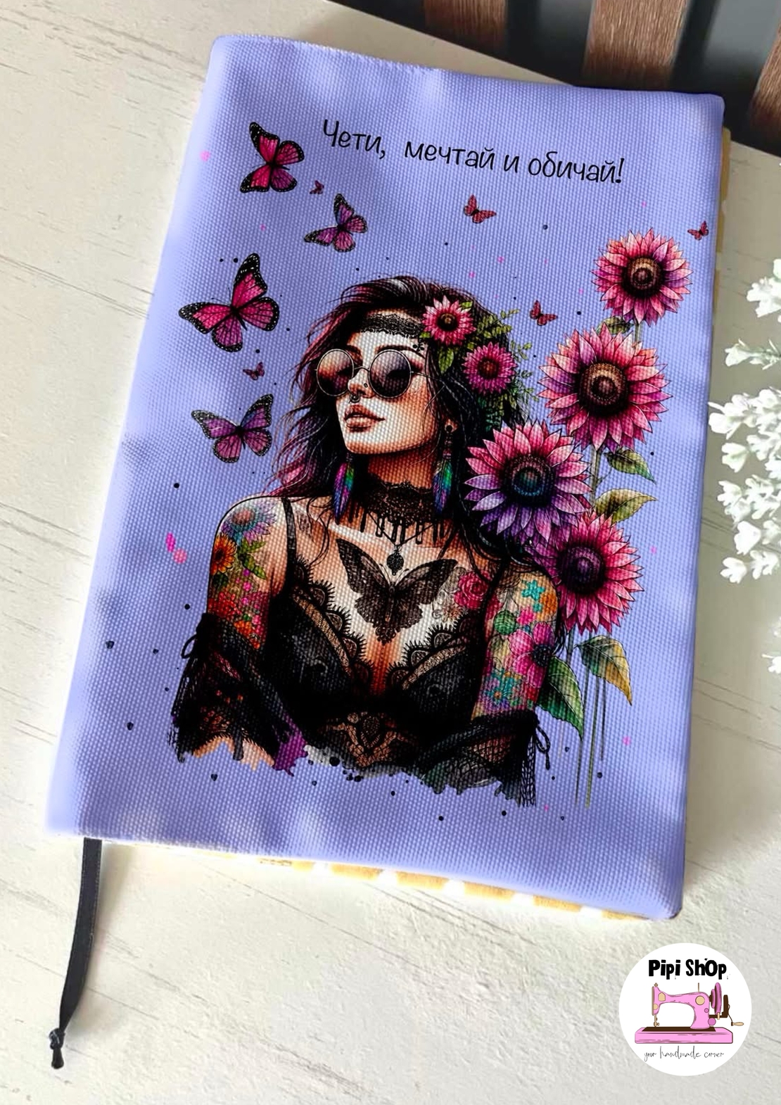 Подвързия за книга 