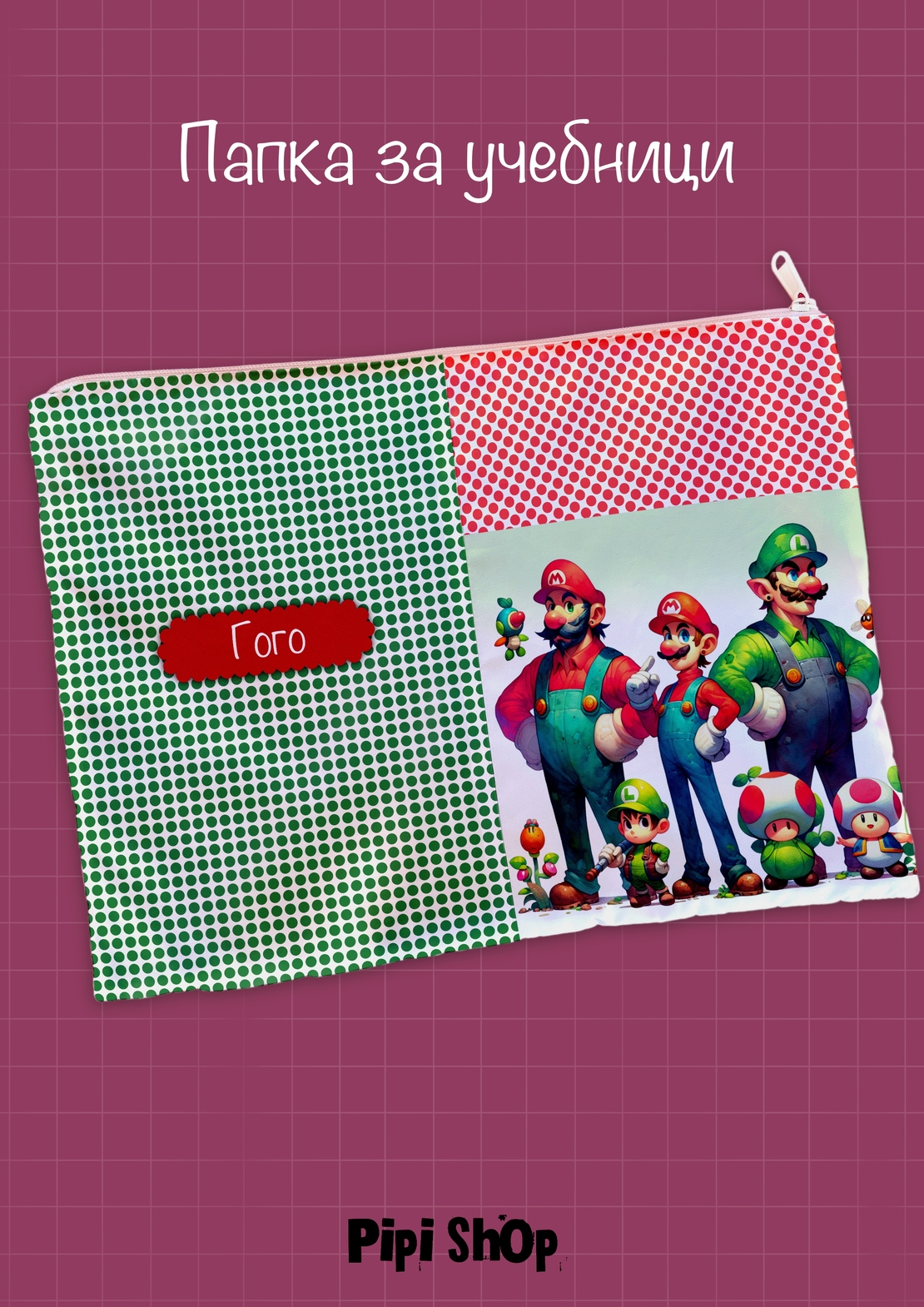 Папка за учебници/документи 