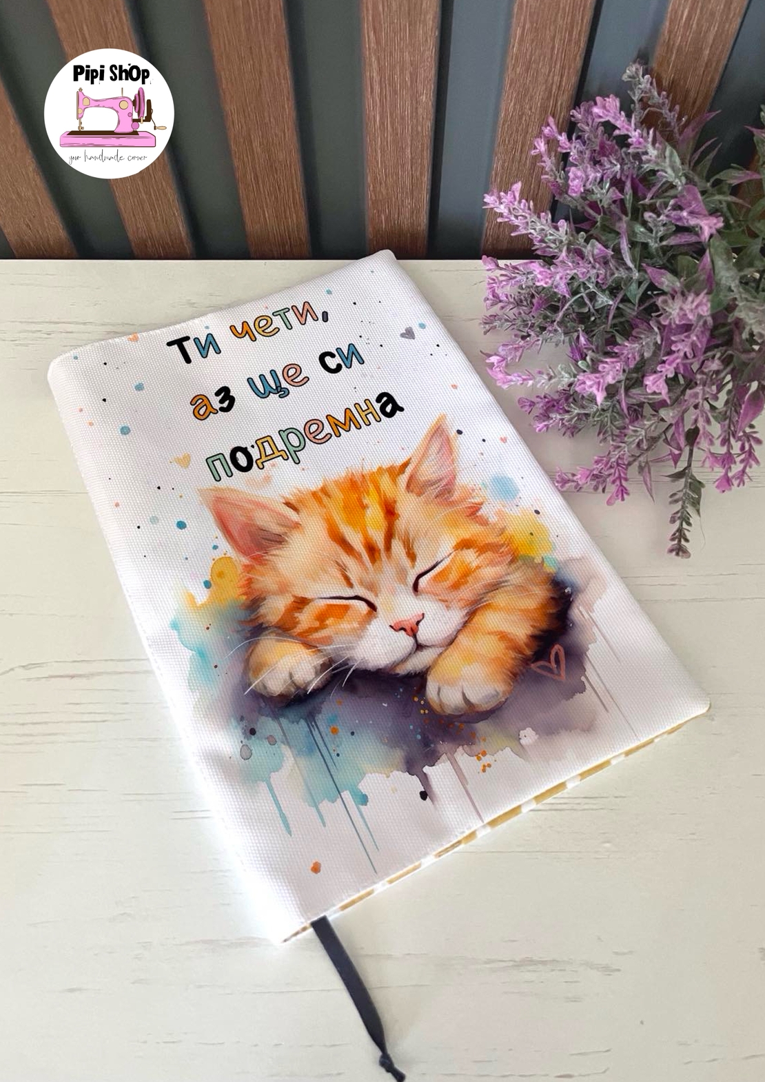 Подвързия за книга 