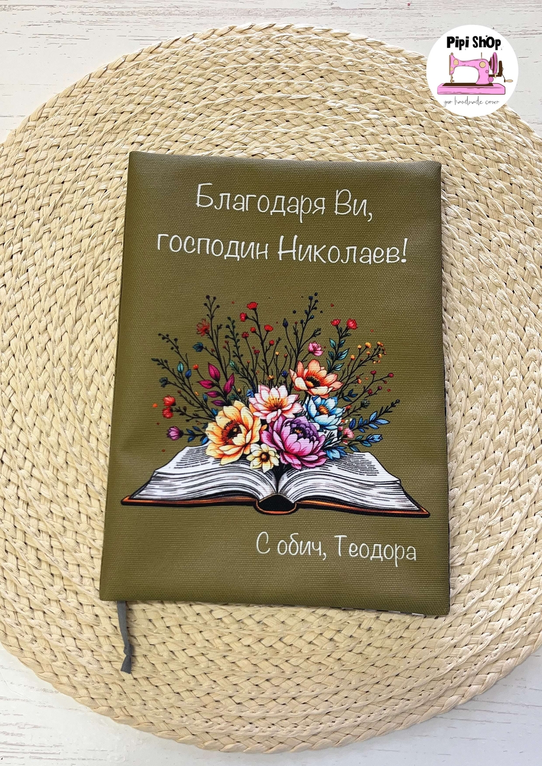 Подвързия за книга 