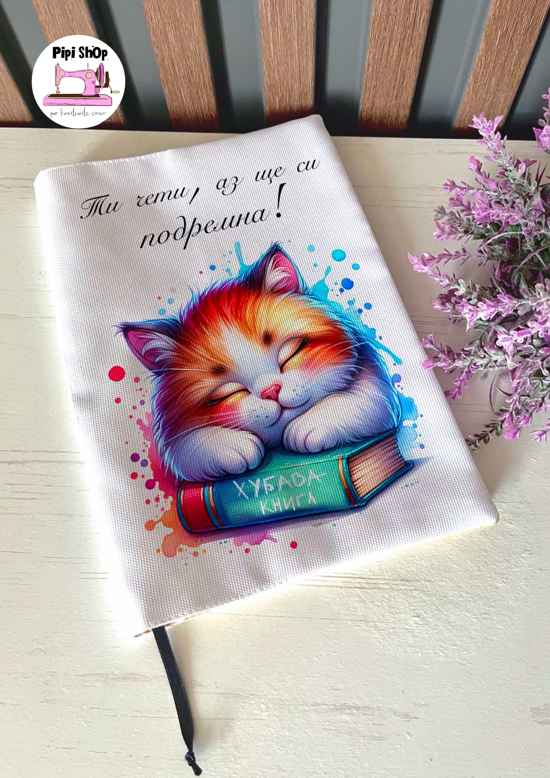 Подвързия за книга 