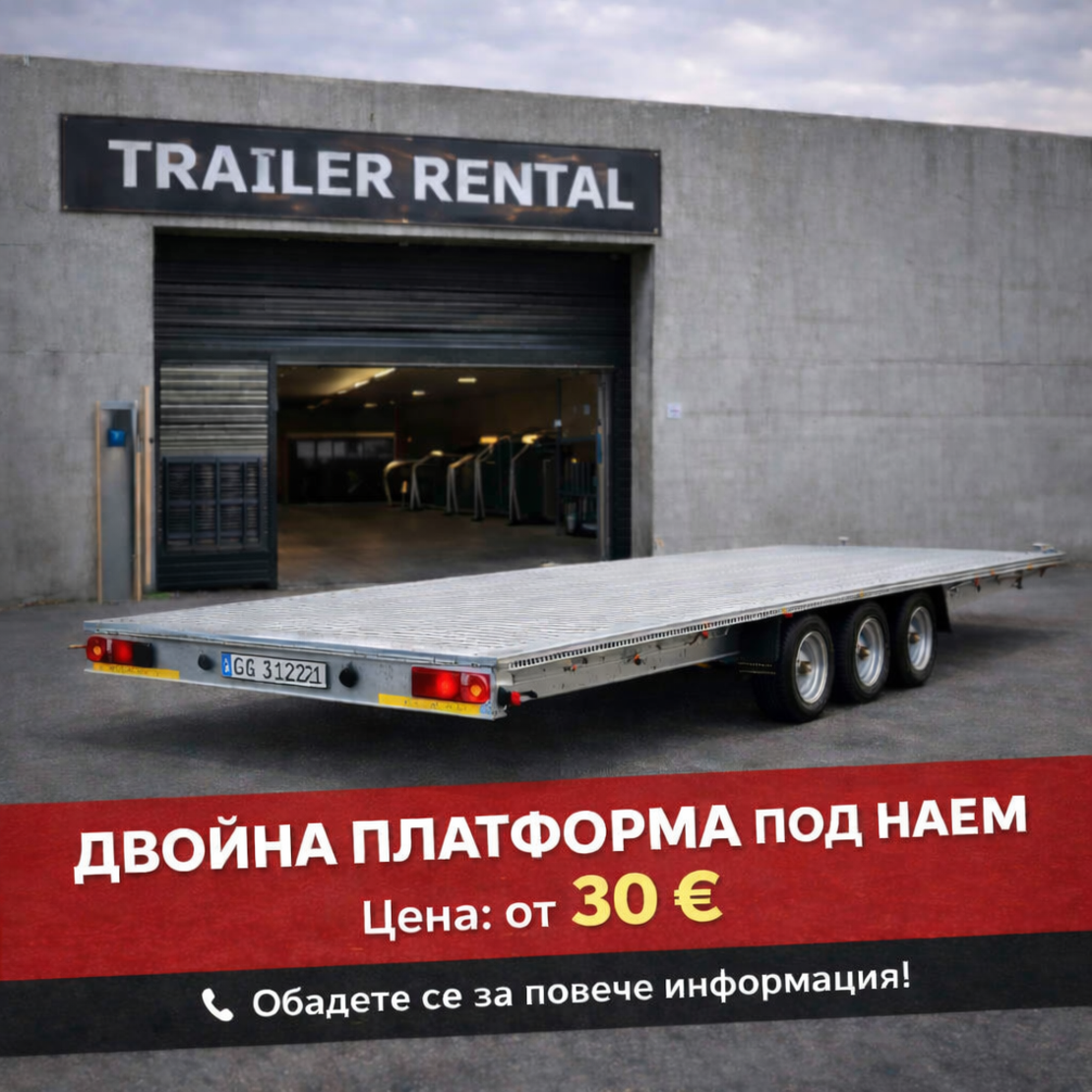 Двойна платформа