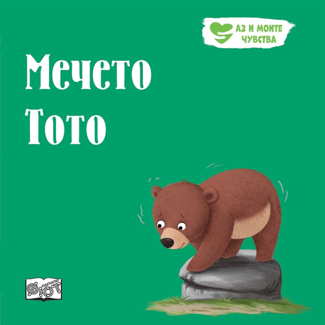 Мечето Тото