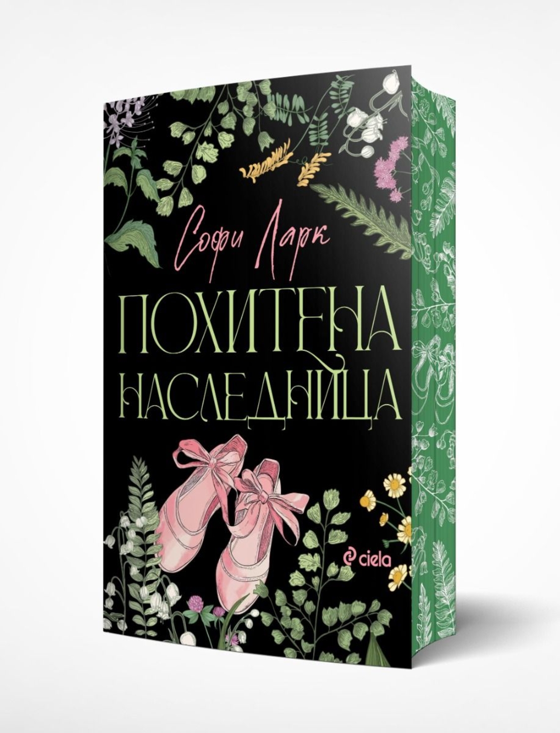 Похитена наследница - Софи Ларк