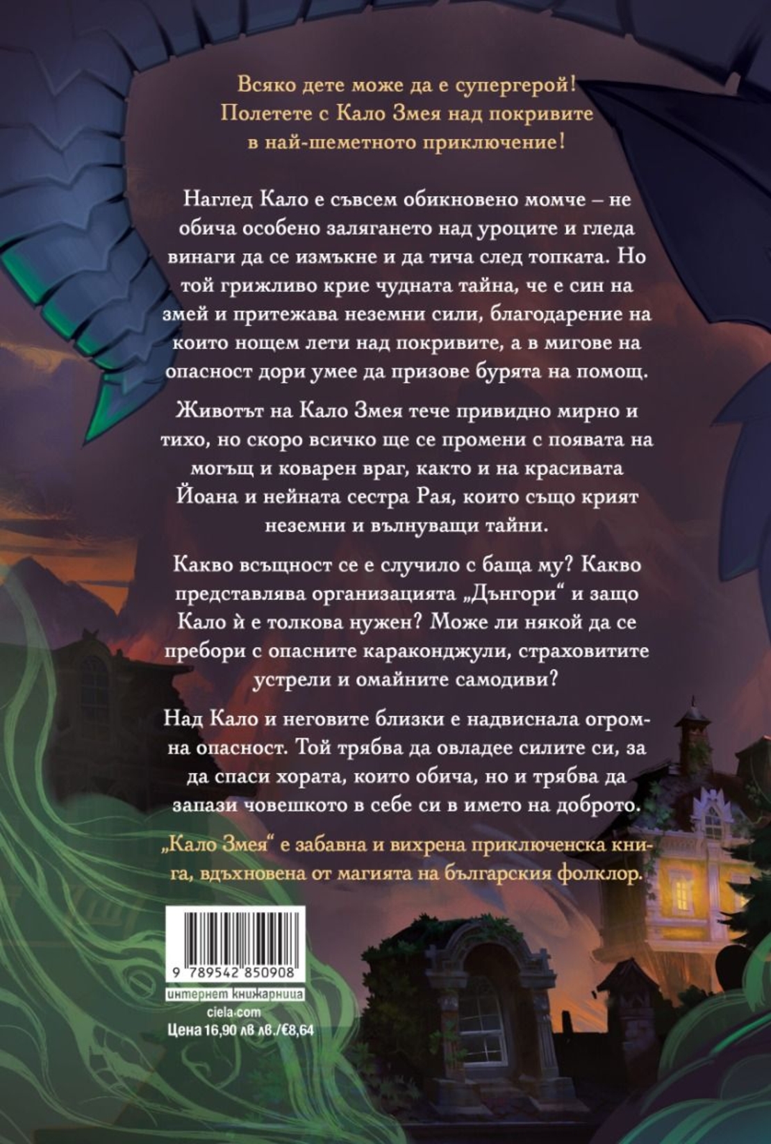 Кало Змея - ново издание - Милен Хальов