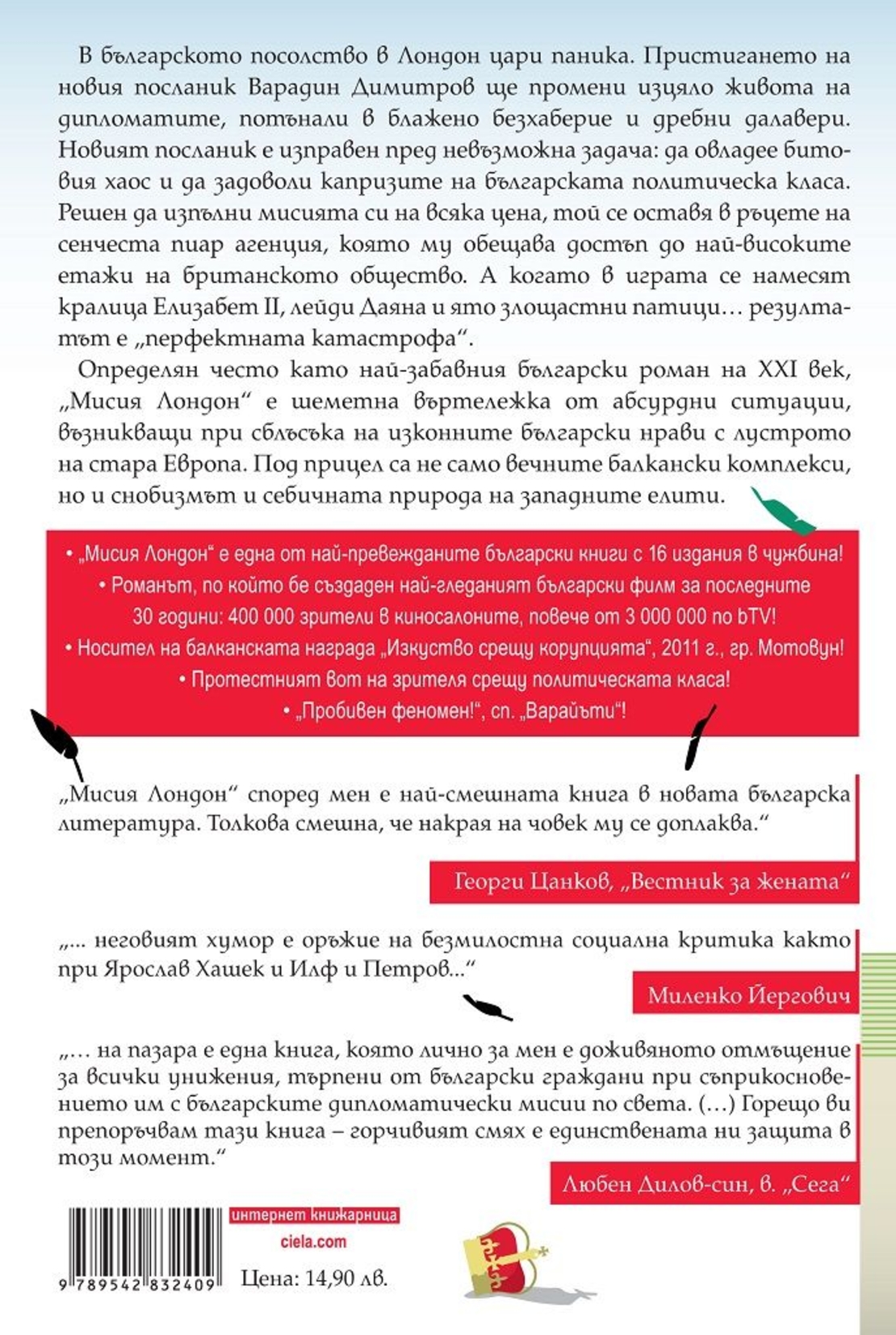 Мисия Лондон - Алек Попов