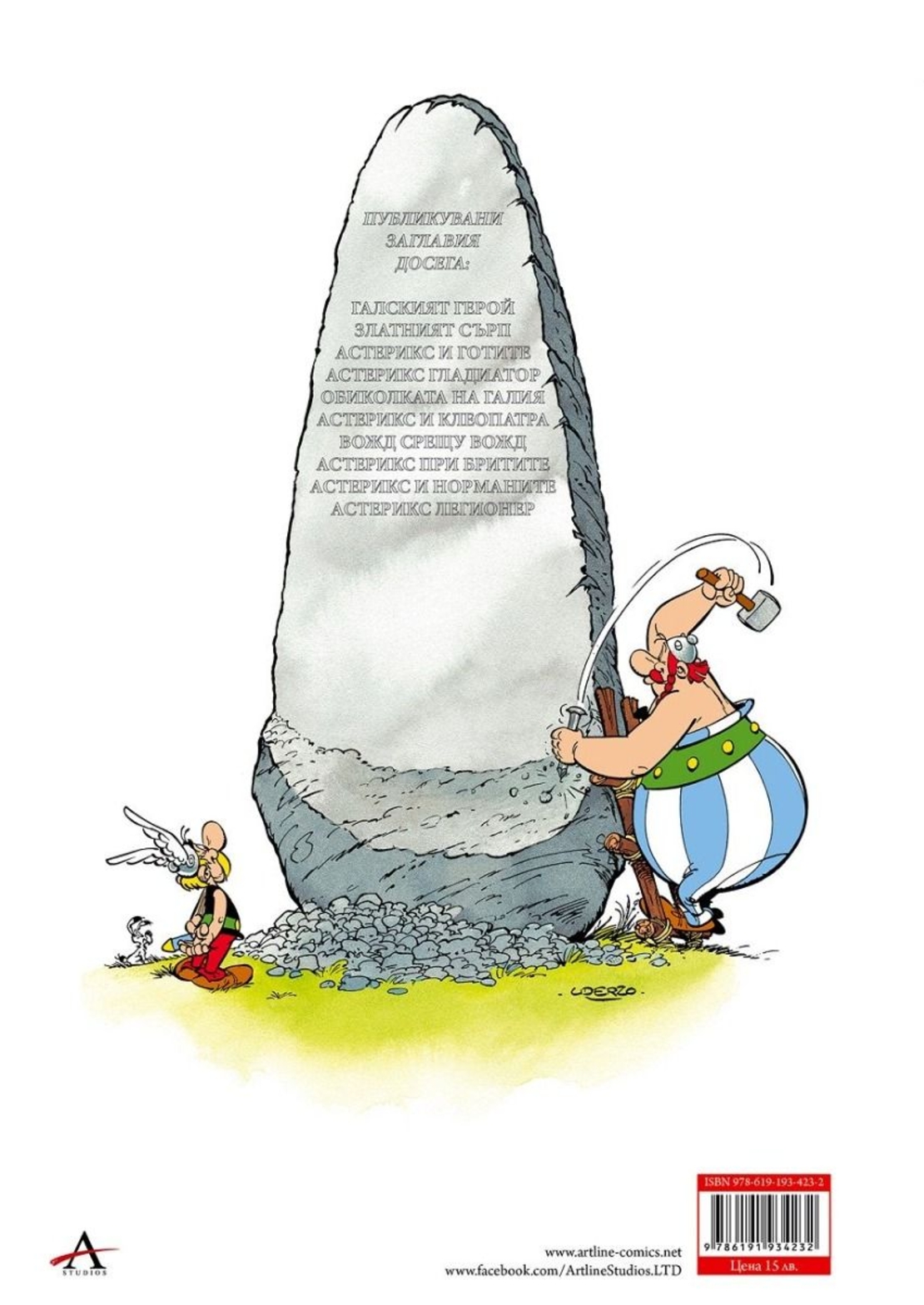 Астерикс - книга 10 - Легионер - Рьоне Госини