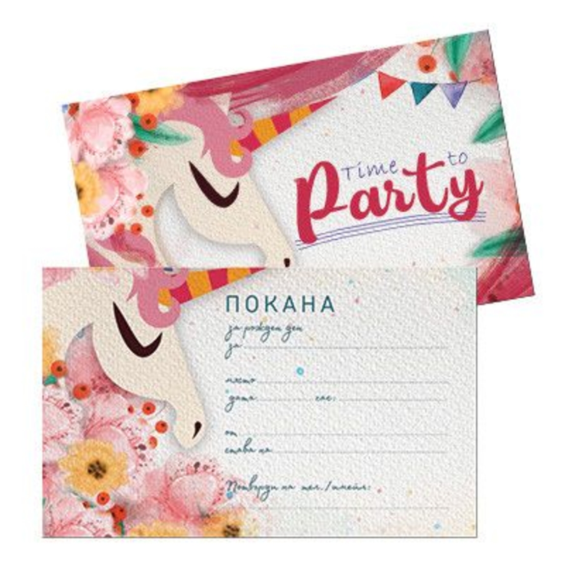 Комплект покани за рожден ден, 10 бр. - Unicorns