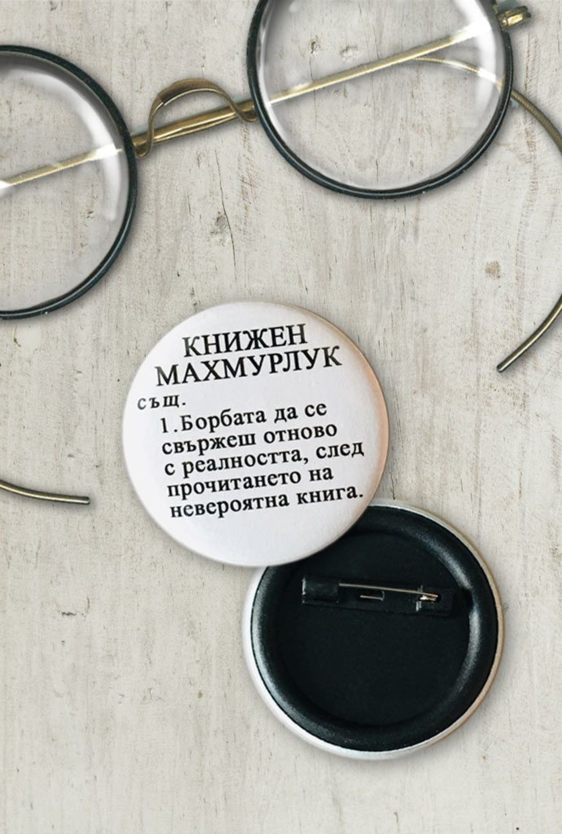 Комплект от 3 бр. значки - серия „Големите четат“