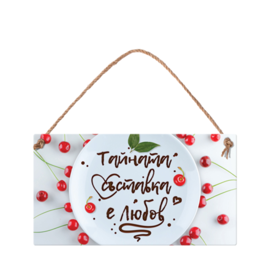 Табелка - Тайната съставка е любов