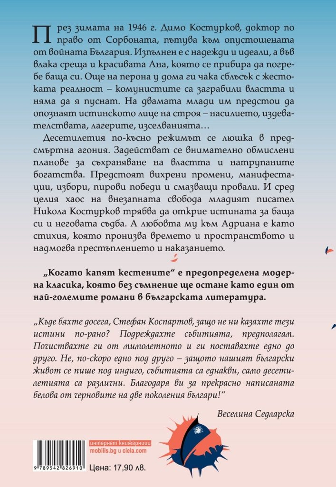 Когато капят кестените - Стефан Коспартов