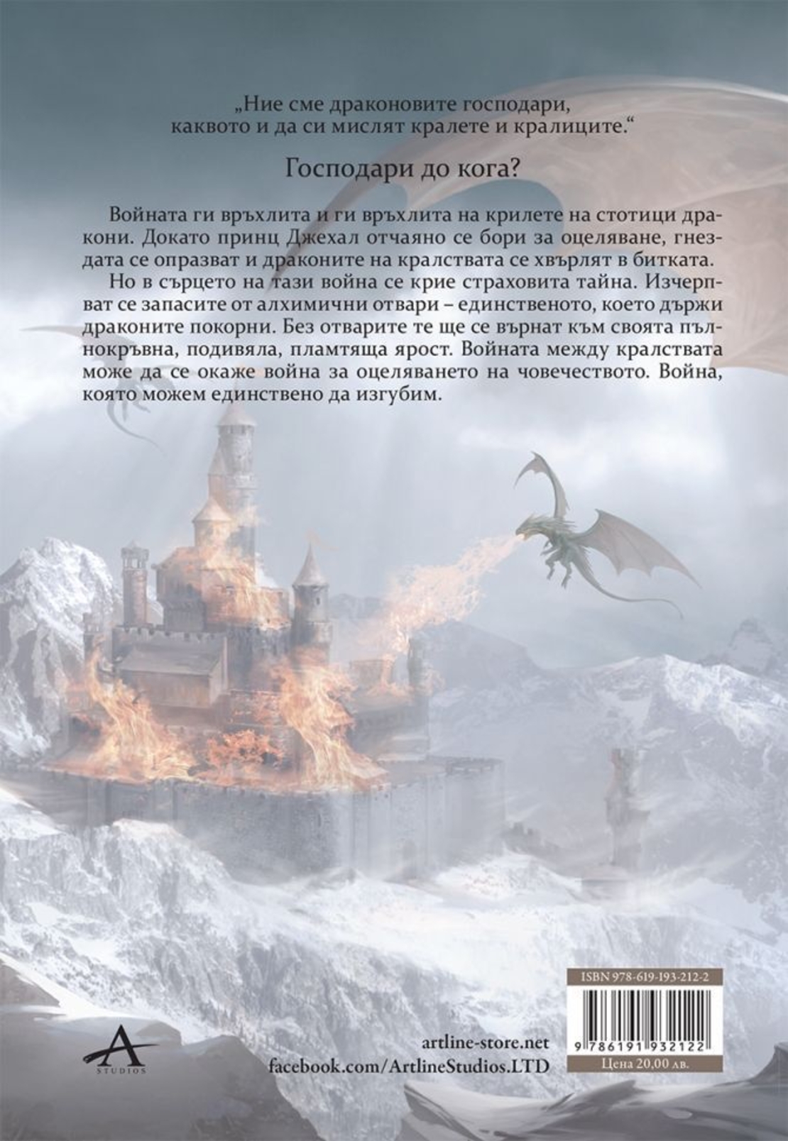 Орденът на люспестите - Книга 3 - Стивън Диас