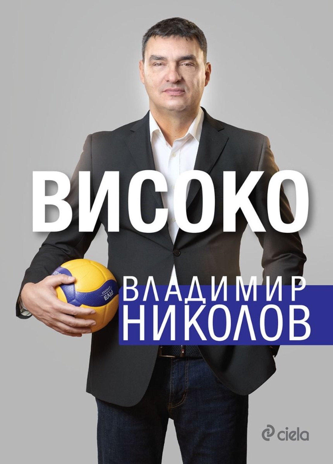 Високо - Владимир М. Николов