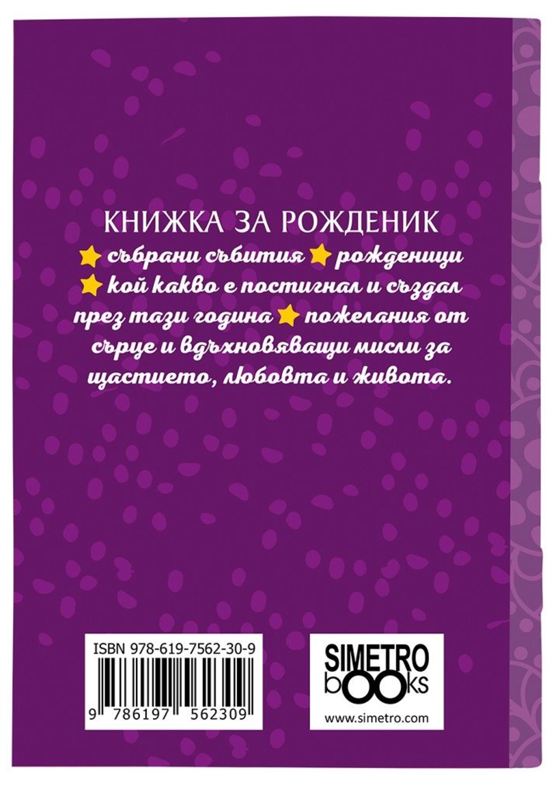 Книжка за рожденик 1961 Симетро