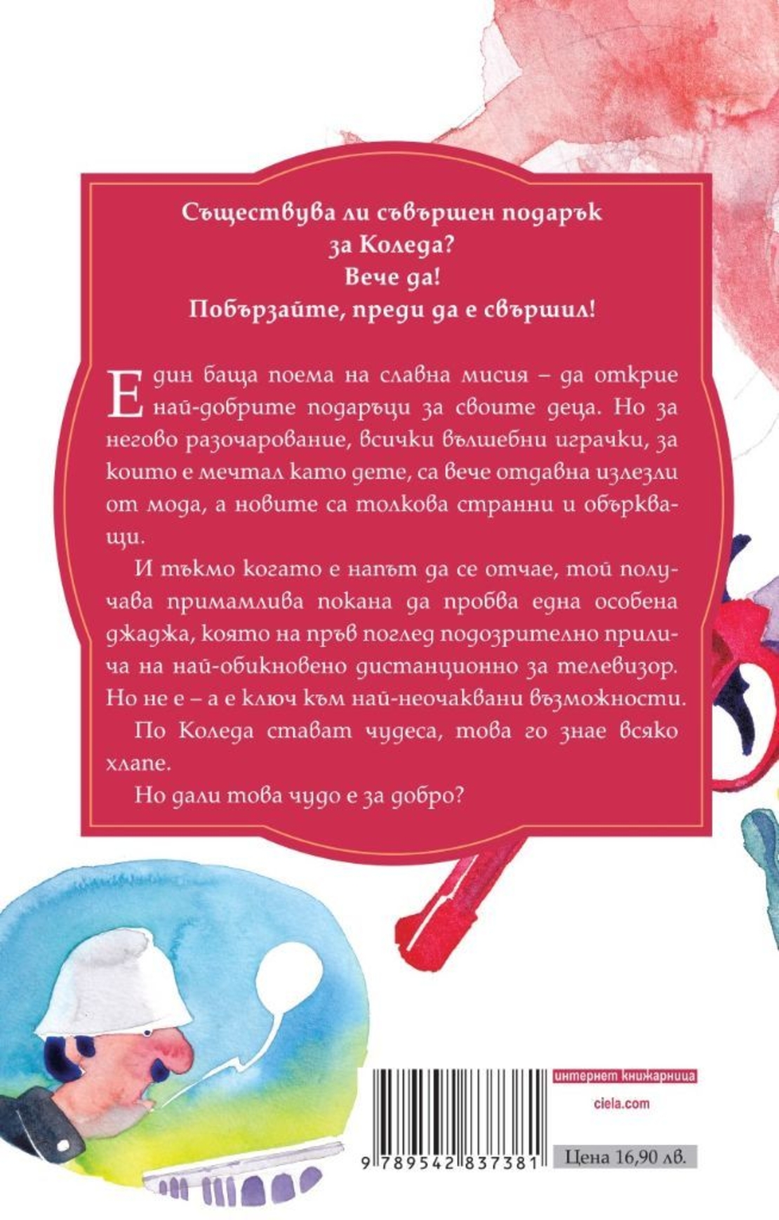 Играчка за Коледа - Джани Родари