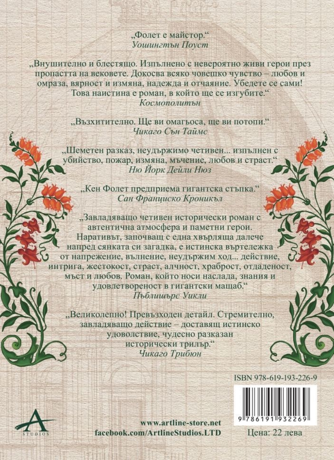 Устоите на земята - джобен формат - Кен Фолет